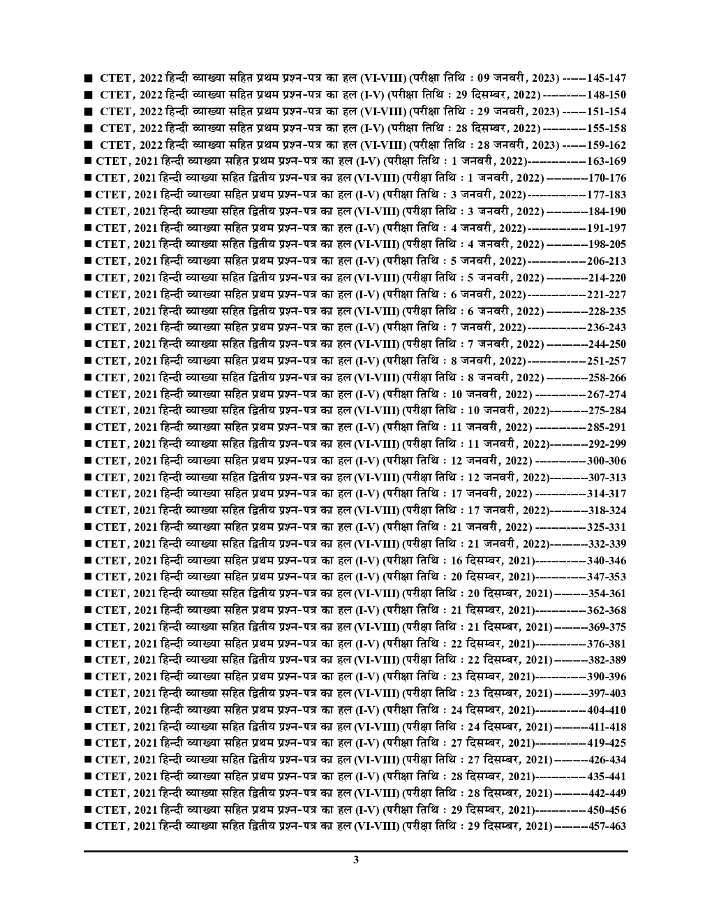 UPTET/CTET शिक्षक पात्रता परीक्षा हिंदी सॉल्व्ड पेपर्स परीक्षा ज्ञान कोष 2023-24 - Page 4