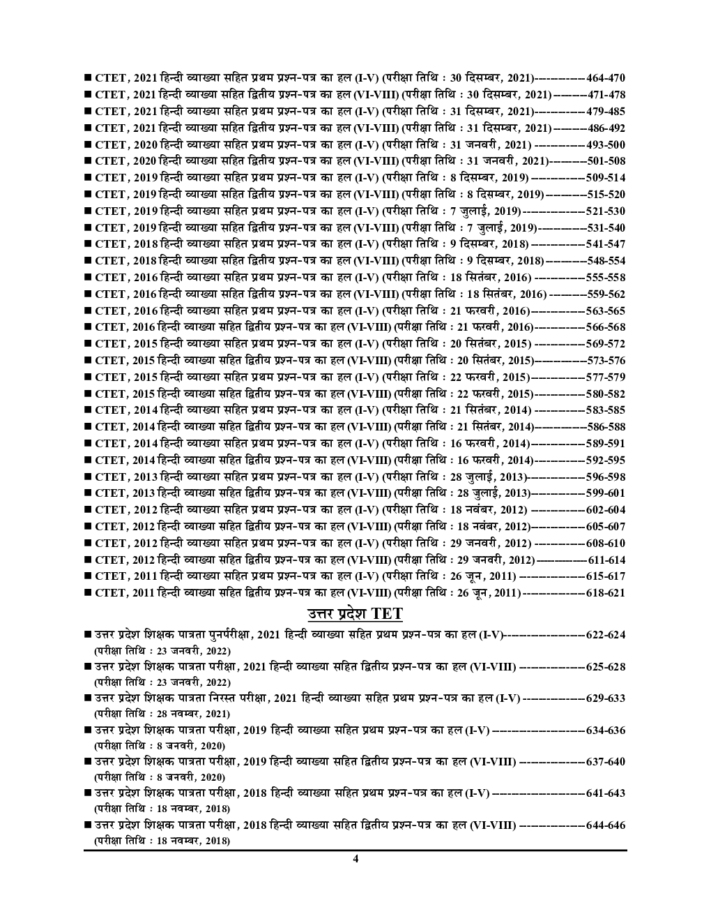 UPTET/CTET शिक्षक पात्रता परीक्षा हिंदी सॉल्व्ड पेपर्स परीक्षा ज्ञान कोष 2023-24 - Page 5