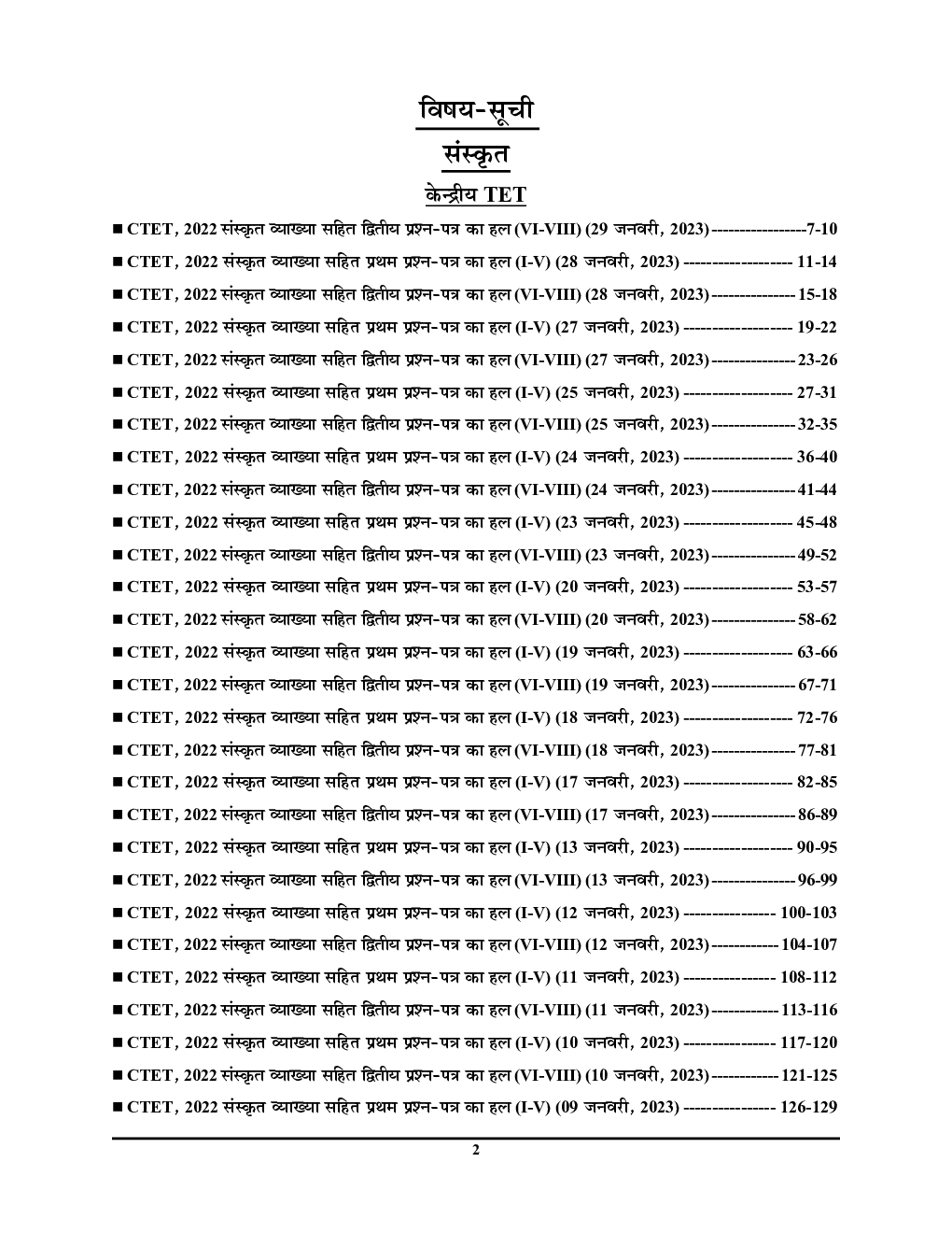 UPTET/CTET शिक्षक पात्रता परीक्षा संस्कृत सॉल्व्ड पेपर्स परीक्षा ज्ञान कोष 2023-24 - Page 3