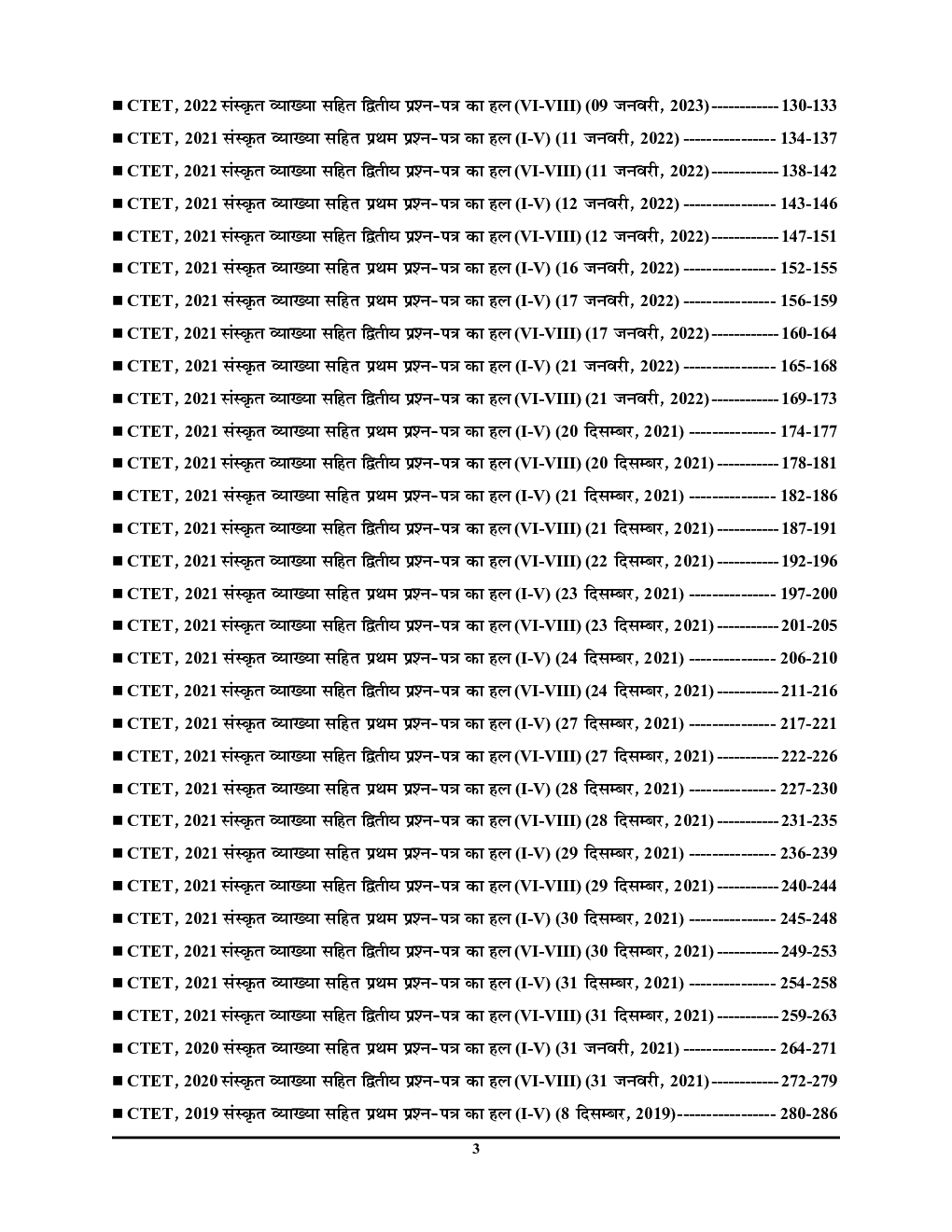 UPTET/CTET शिक्षक पात्रता परीक्षा संस्कृत सॉल्व्ड पेपर्स परीक्षा ज्ञान कोष 2023-24 - Page 4