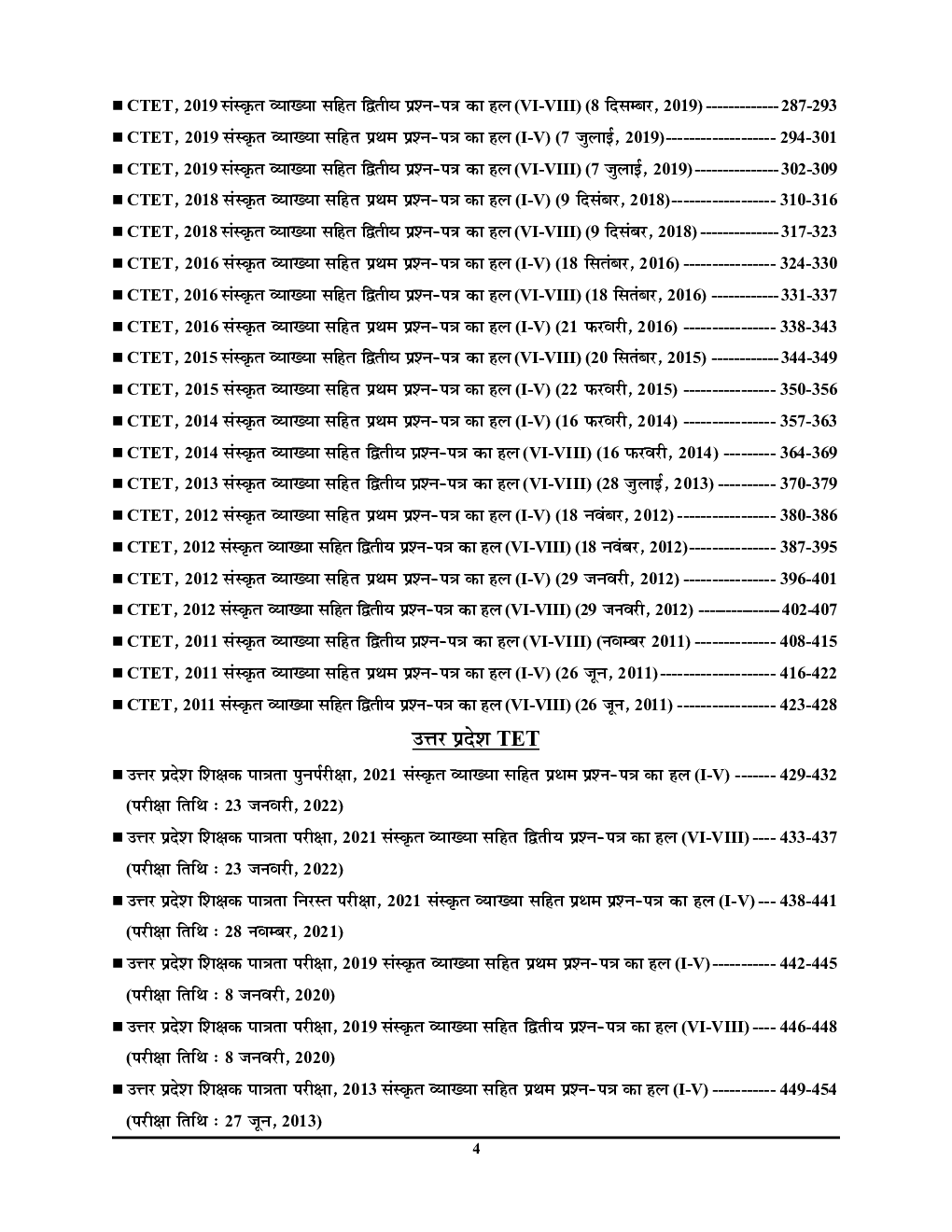 UPTET/CTET शिक्षक पात्रता परीक्षा संस्कृत सॉल्व्ड पेपर्स परीक्षा ज्ञान कोष 2023-24 - Page 5