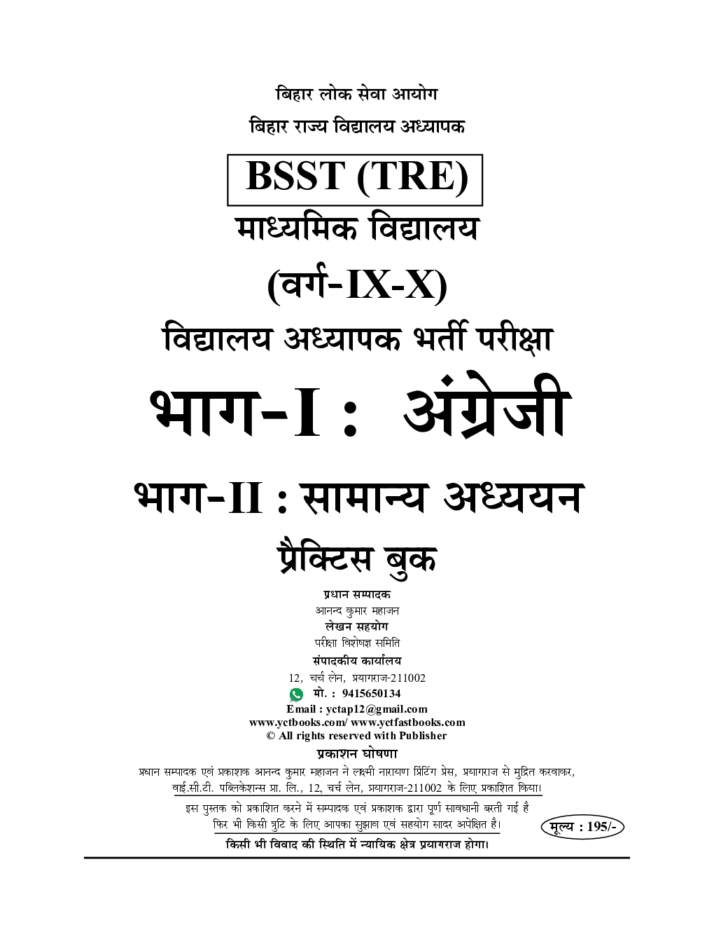 BPSC/BSST (TRE) बिहार शिक्षक अंग्रेजी प्रैक्टिस सेट 2023-24 - Page 2