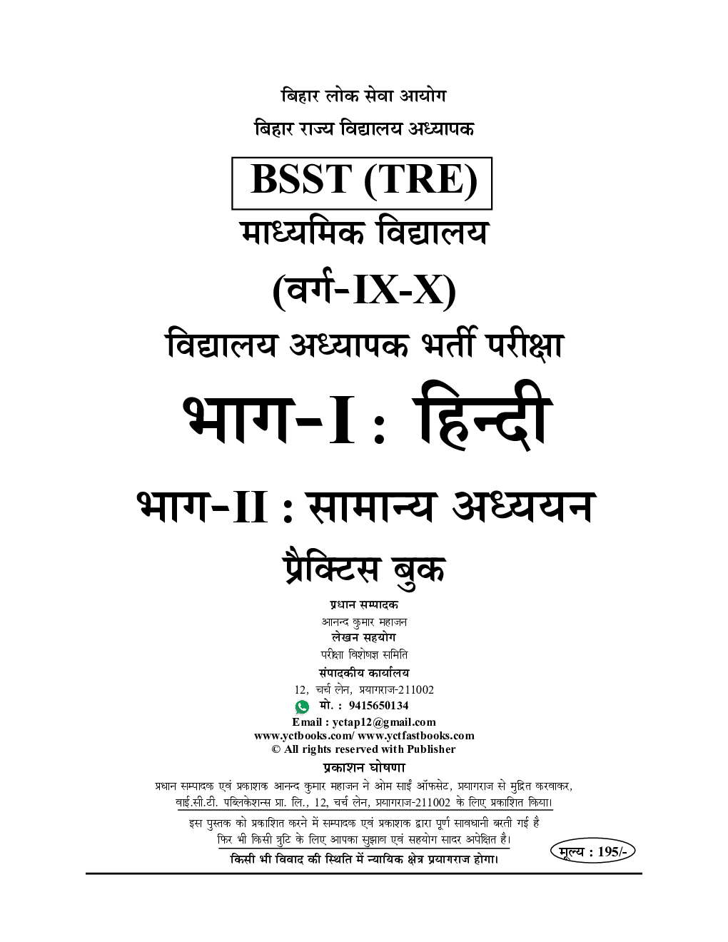 BPSC/BSST (TRE) बिहार शिक्षक हिंदी प्रैक्टिस सेट 2023-24 - Page 2