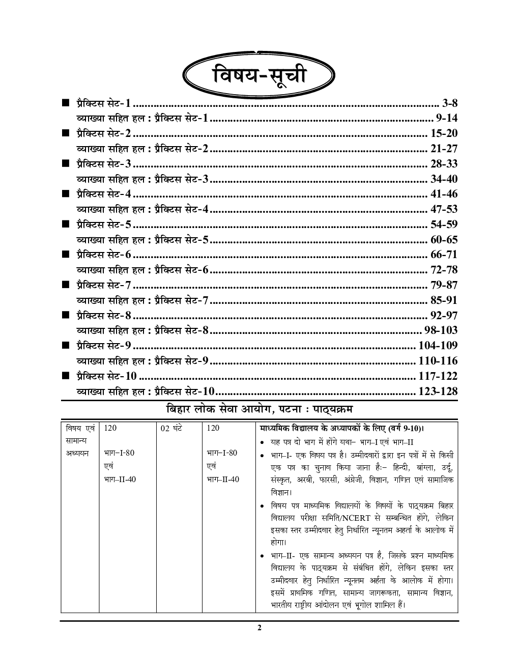 BPSC/BSST (TRE) बिहार शिक्षक हिंदी प्रैक्टिस सेट 2023-24 - Page 3