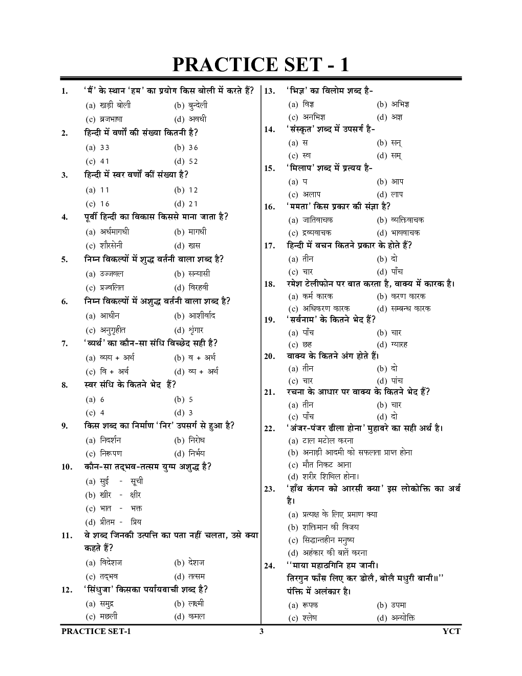 BPSC/BSST (TRE) बिहार शिक्षक हिंदी प्रैक्टिस सेट 2023-24 - Page 4