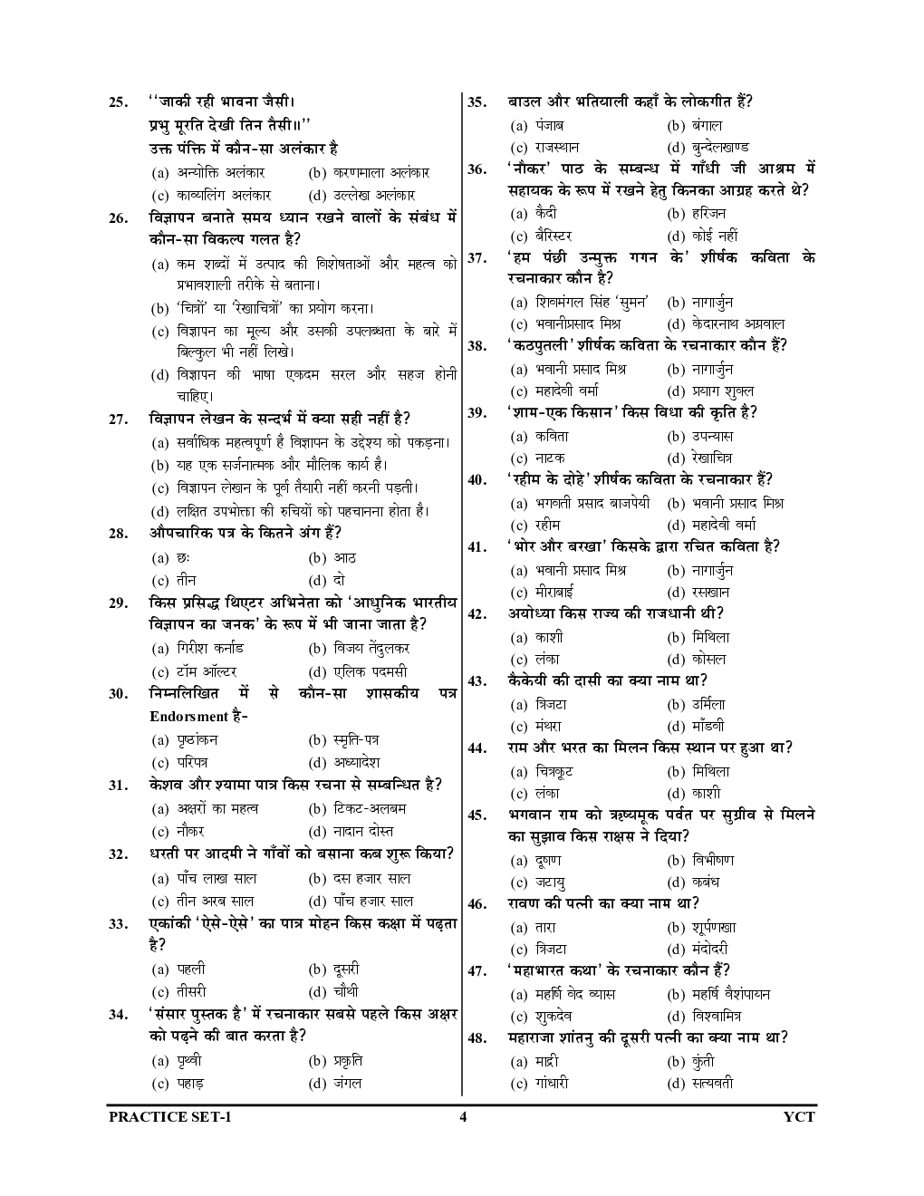 BPSC/BSST (TRE) बिहार शिक्षक हिंदी प्रैक्टिस सेट 2023-24 - Page 5