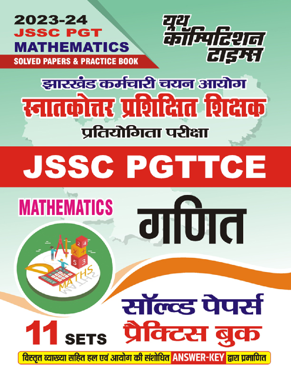 JSSC/PGTTCE गणित सॉल्व्ड पेपर्स एवं प्रैक्टिस बुक 2023-24 - Page 1