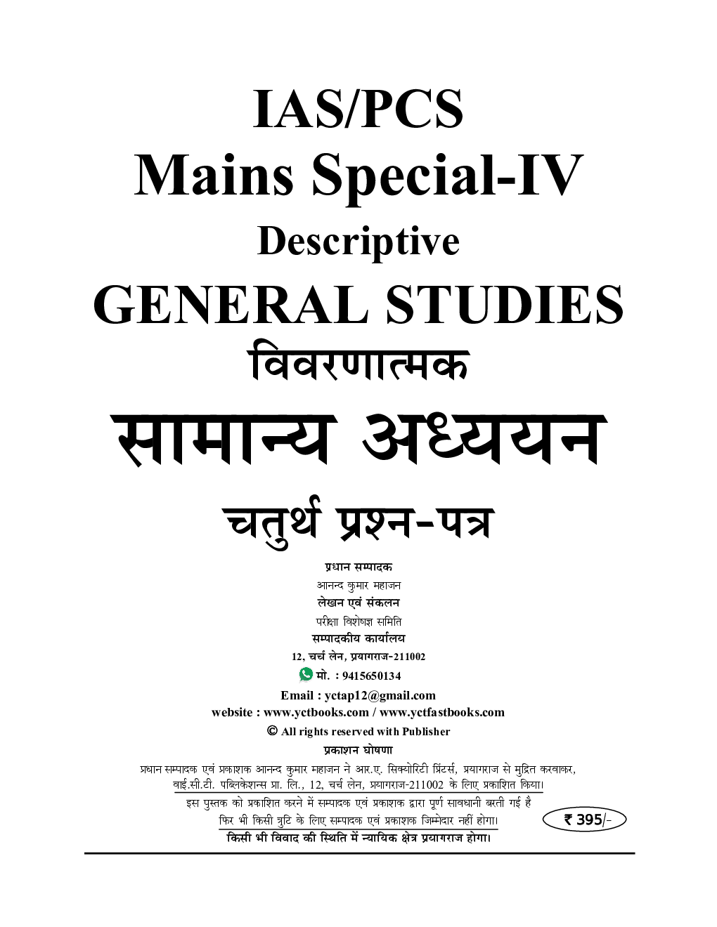 IAS PCS Mains Special-4 सामान्य अध्ययन अध्यायवार सॉल्व्ड पेपर्स 2023-24 - Page 2