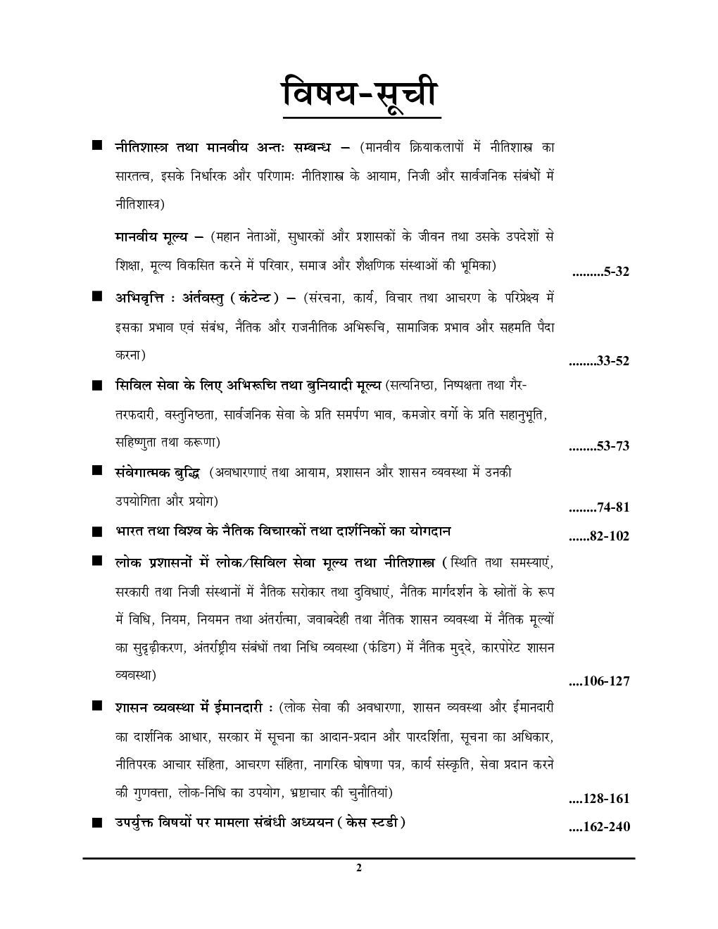 IAS PCS Mains Special-4 सामान्य अध्ययन अध्यायवार सॉल्व्ड पेपर्स 2023-24 - Page 3