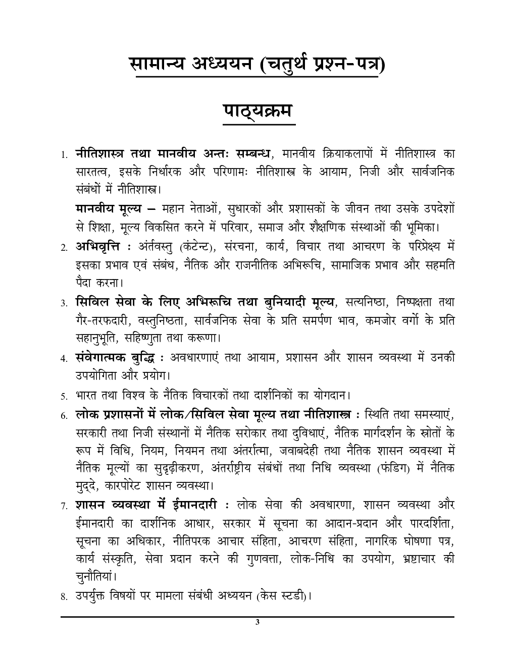 IAS PCS Mains Special-4 सामान्य अध्ययन अध्यायवार सॉल्व्ड पेपर्स 2023-24 - Page 4