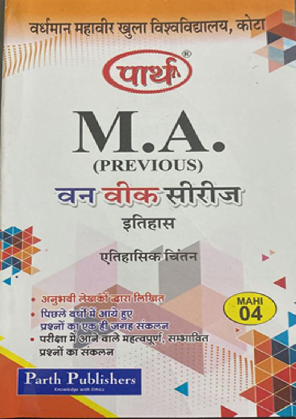 एतिहासिक चिंतन-1 - Page 1