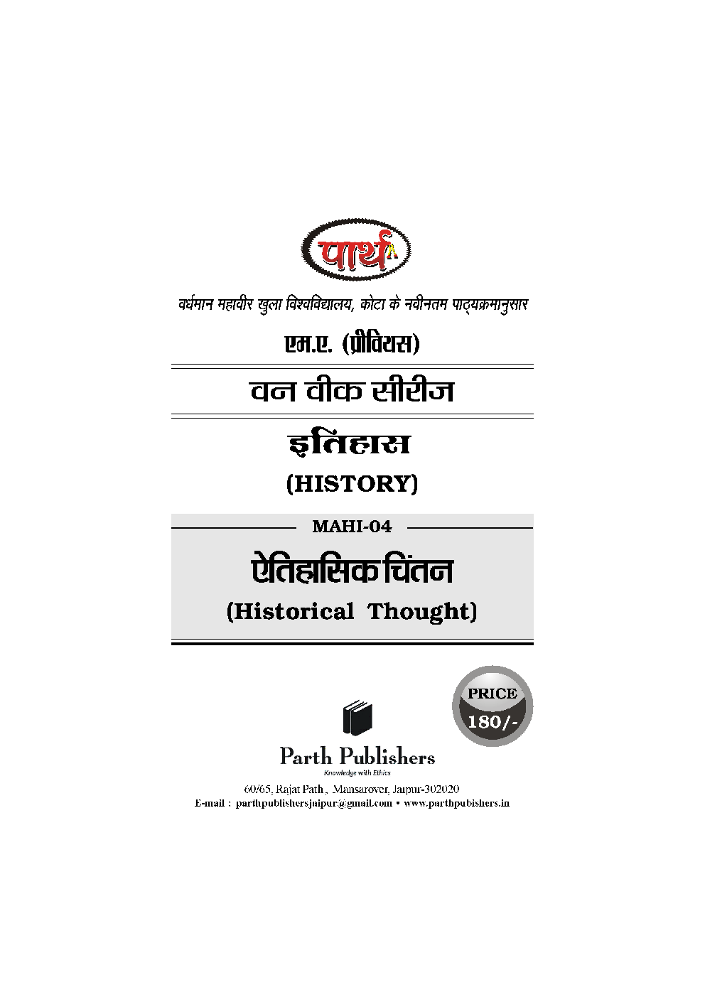 एतिहासिक चिंतन-1 - Page 2