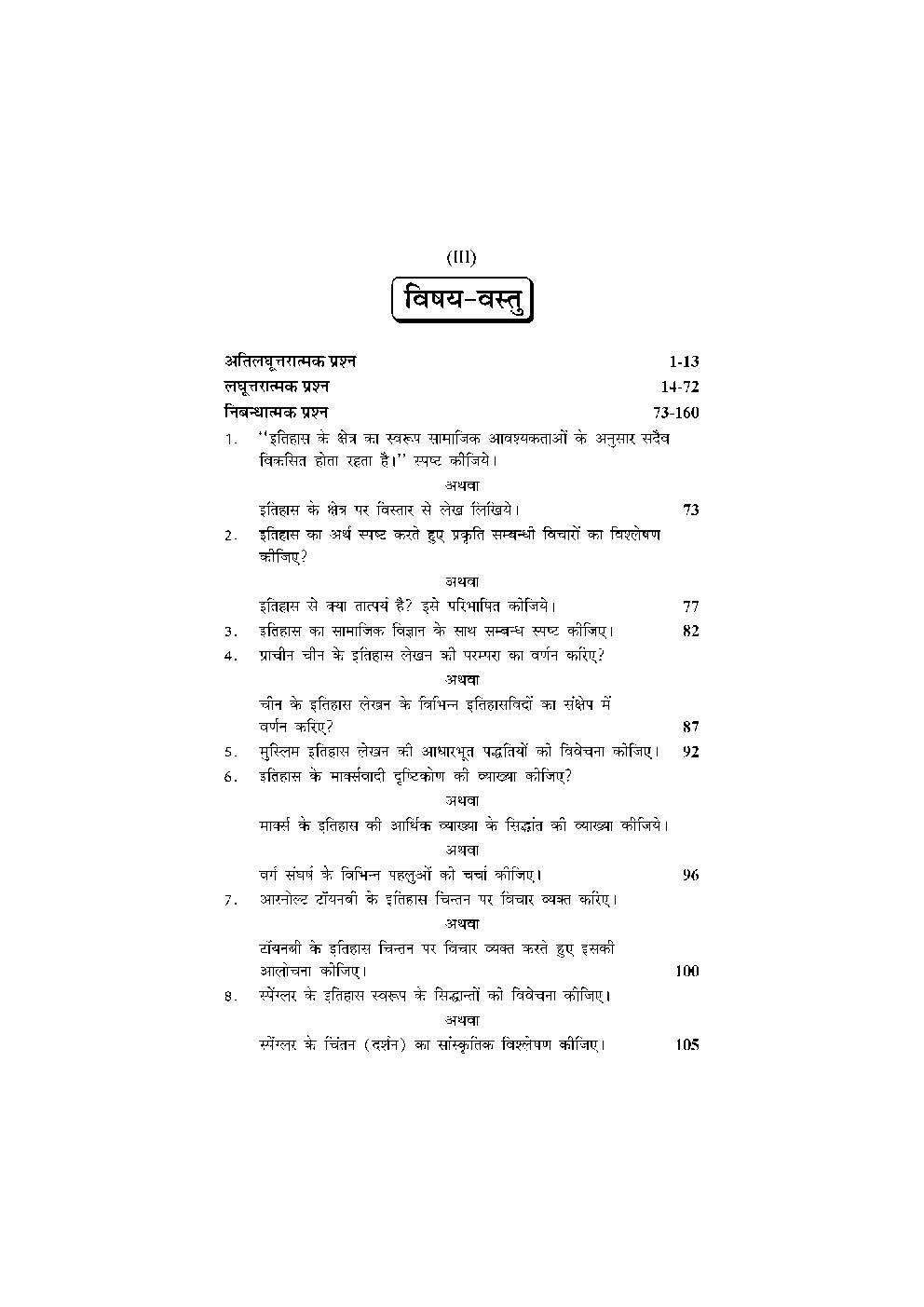 एतिहासिक चिंतन-1 - Page 4