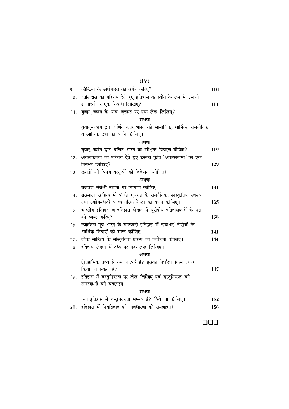 एतिहासिक चिंतन-1 - Page 5