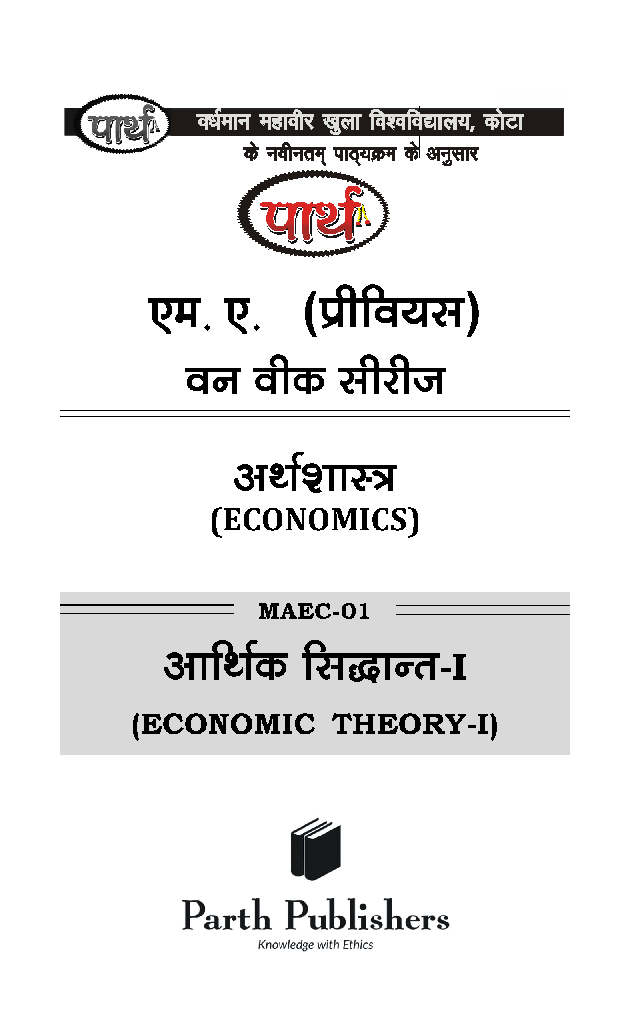 आर्थिक सिदान्त -1  - Page 2