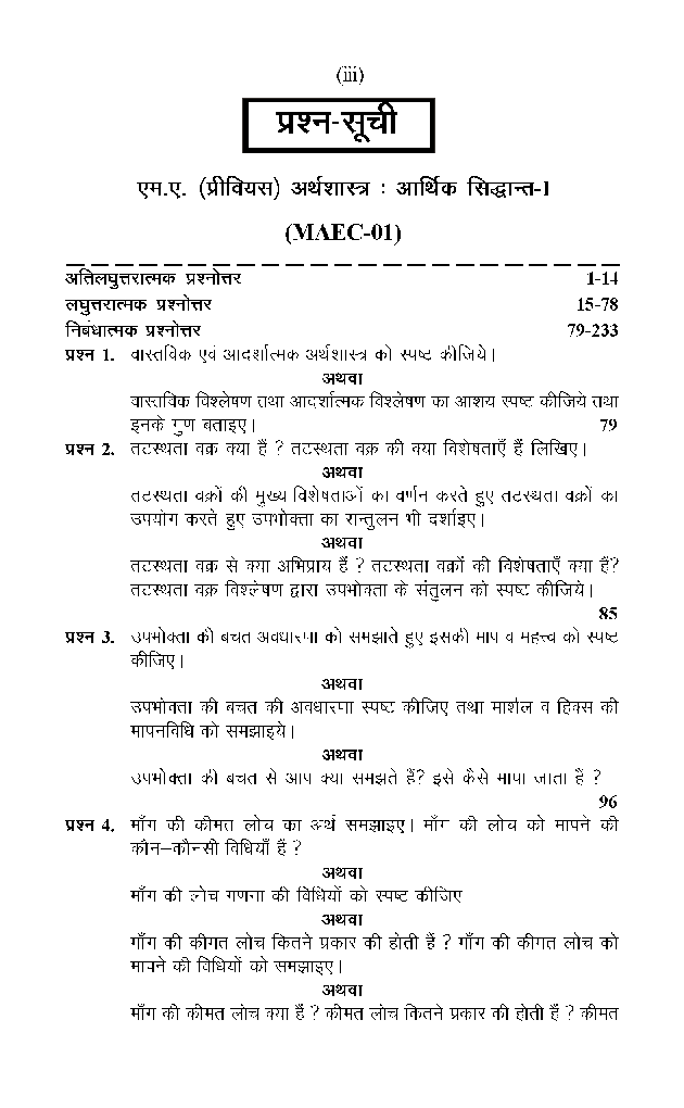 आर्थिक सिदान्त -1  - Page 4