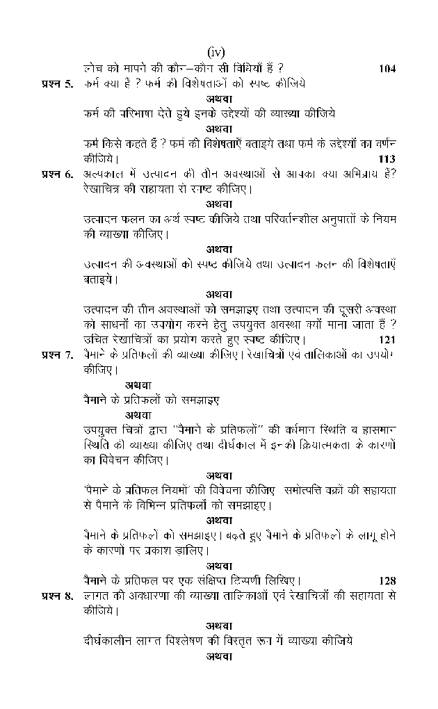 आर्थिक सिदान्त -1  - Page 5