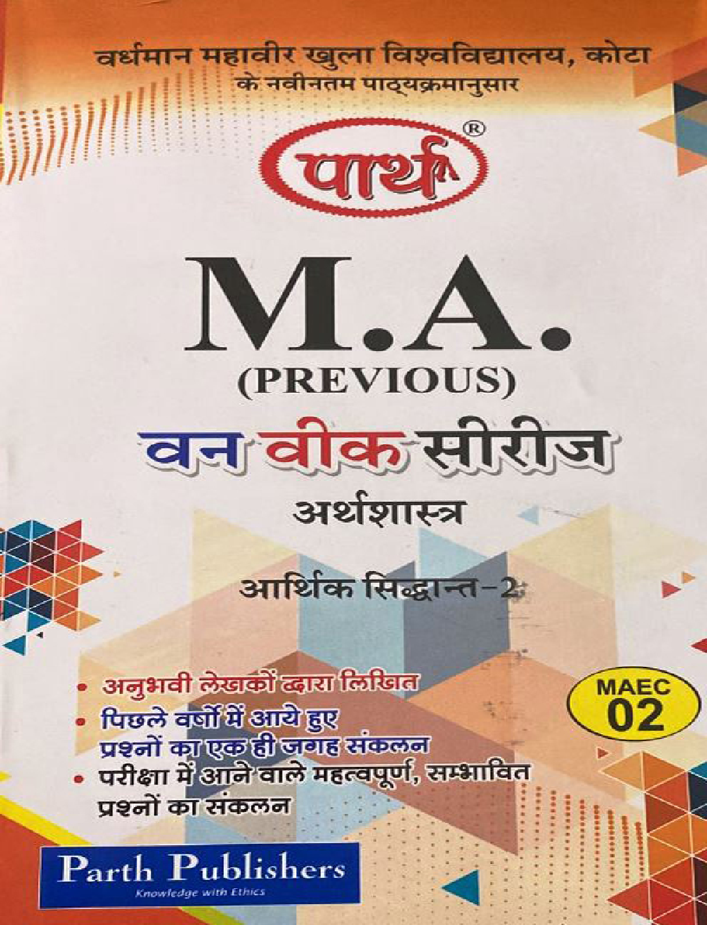 आर्थिक सिधान्त-2 - Page 1