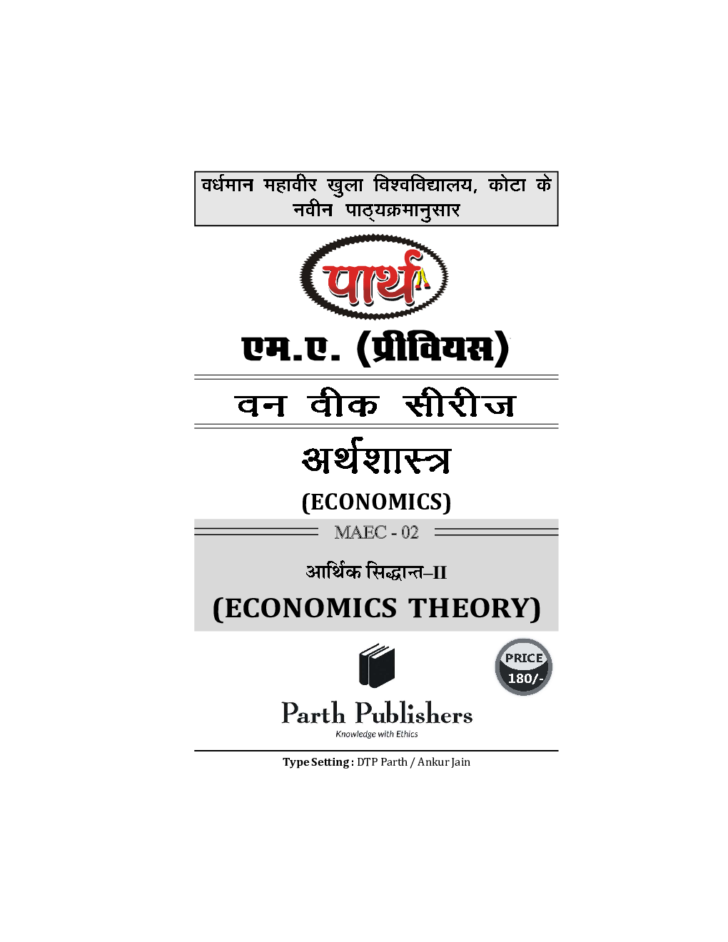 आर्थिक सिधान्त-2 - Page 2