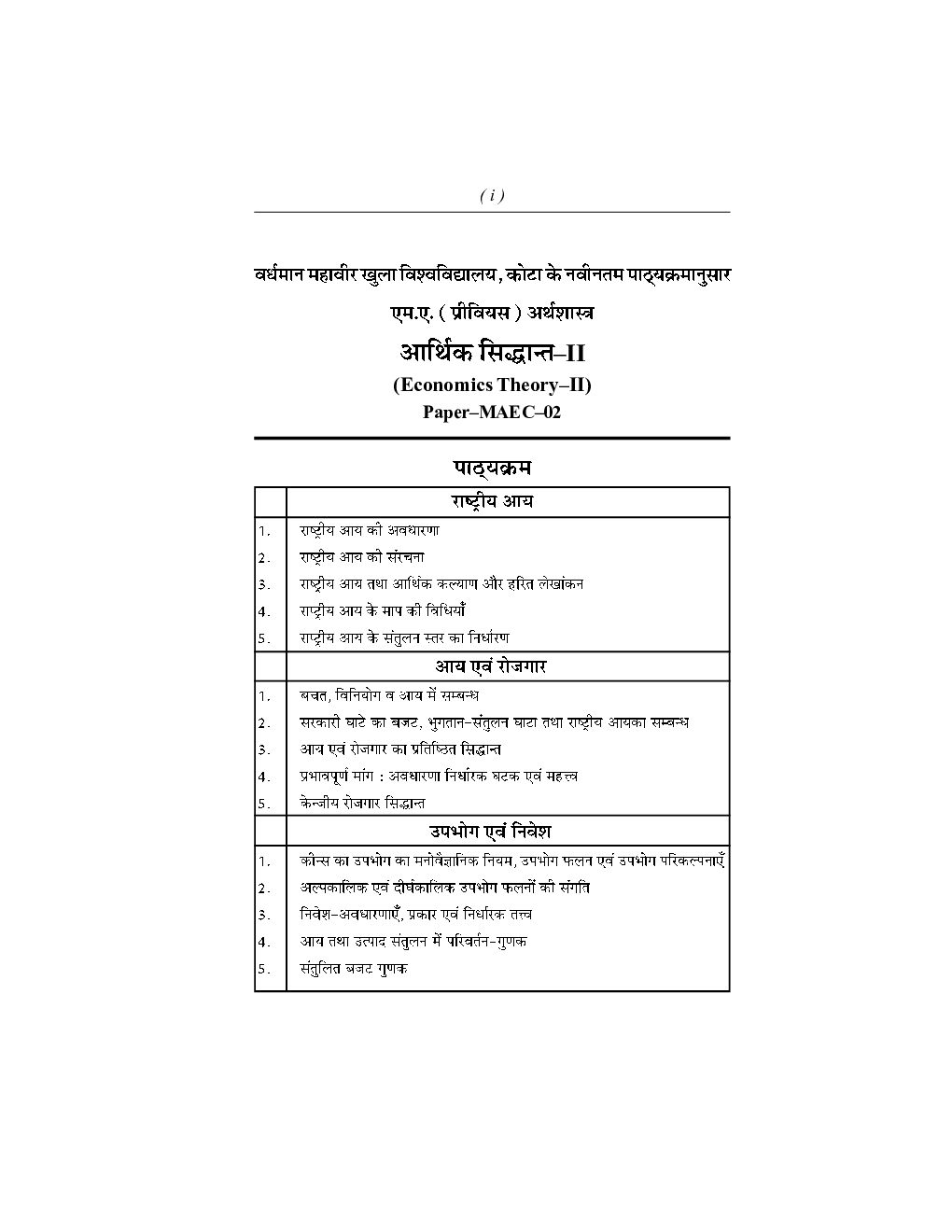 आर्थिक सिधान्त-2 - Page 3