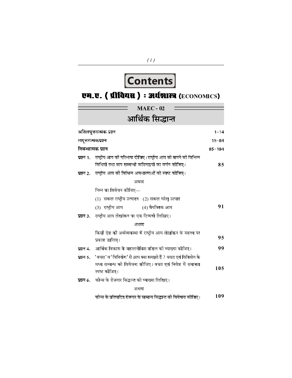 आर्थिक सिधान्त-2 - Page 5