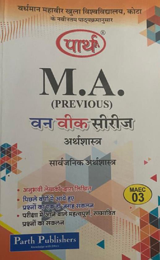 सार्वजनिक अर्थशास्त्र' - Page 1