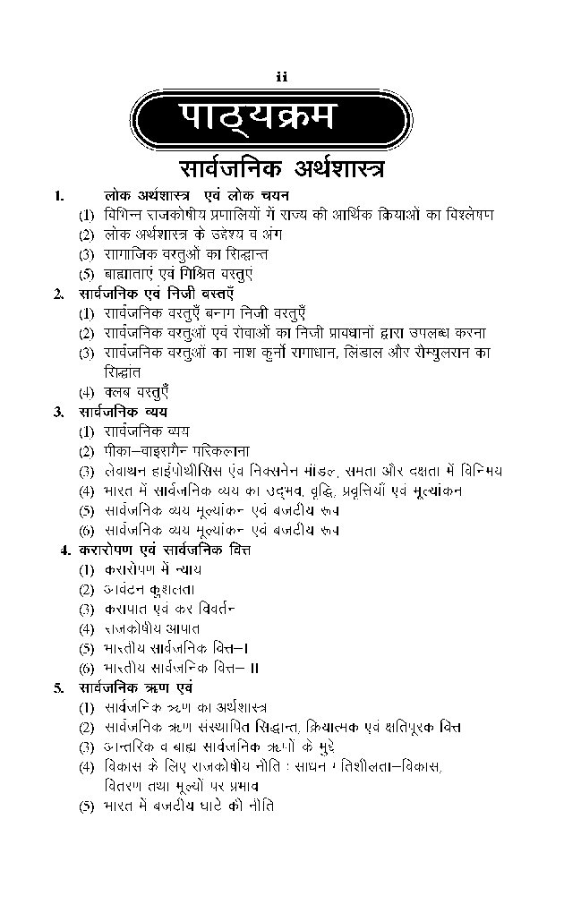 सार्वजनिक अर्थशास्त्र' - Page 3