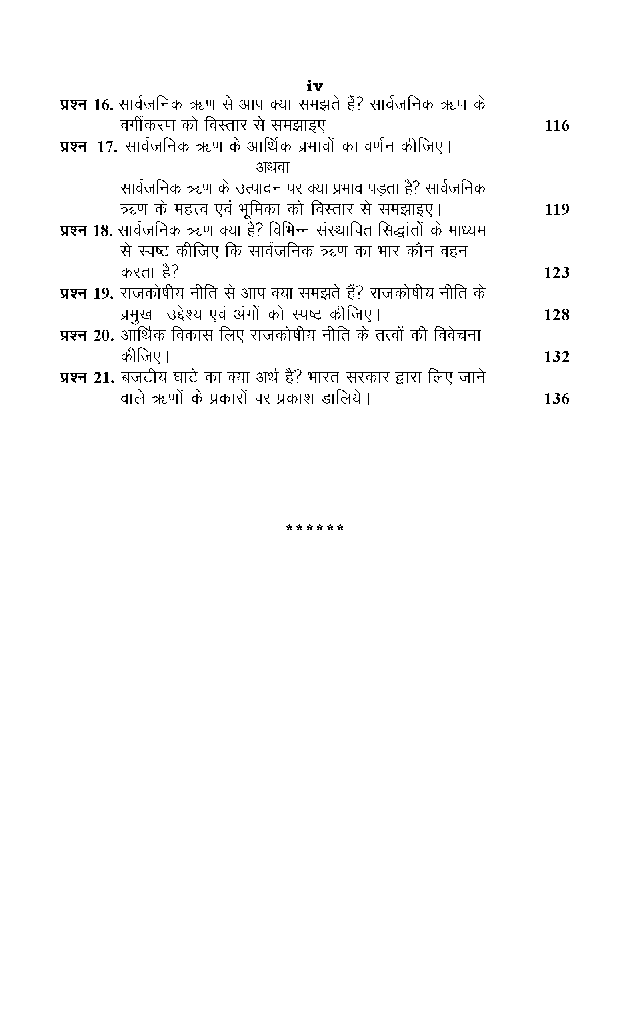 सार्वजनिक अर्थशास्त्र' - Page 5