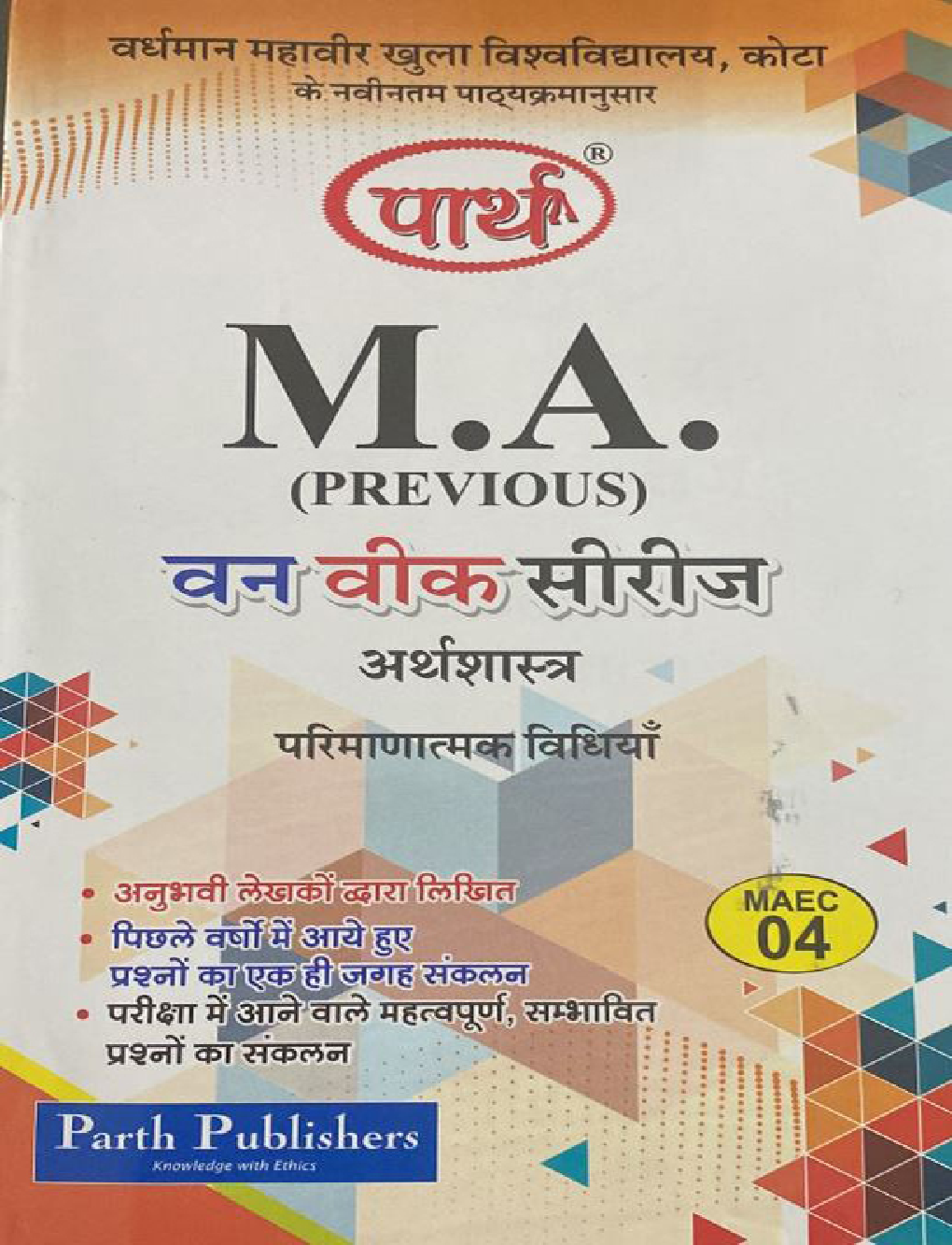 परिणात्मक विधियाँ  - Page 1