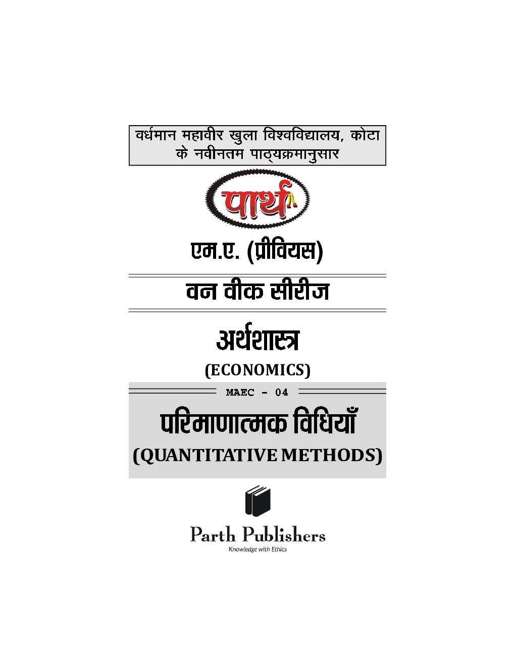 परिणात्मक विधियाँ  - Page 2