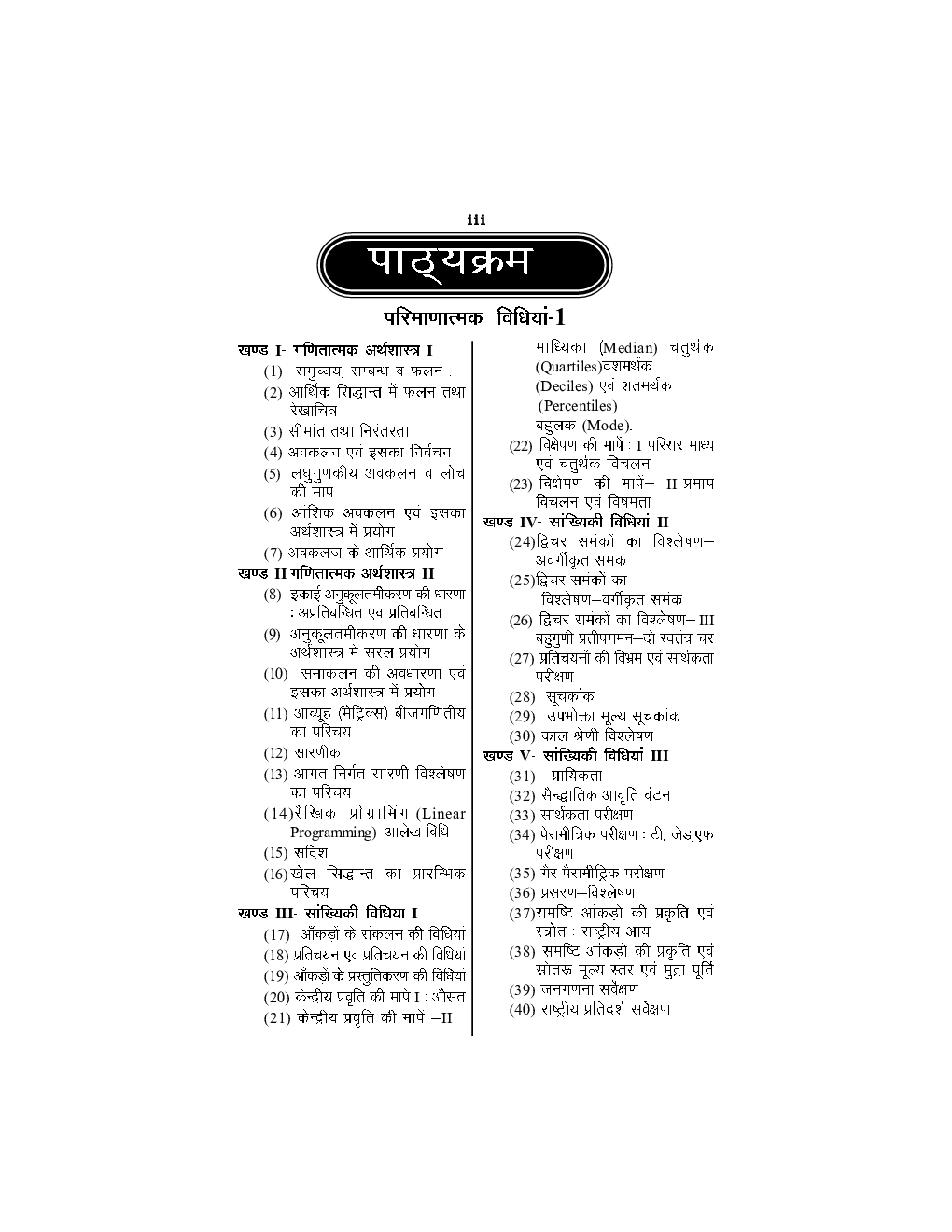 परिणात्मक विधियाँ  - Page 4