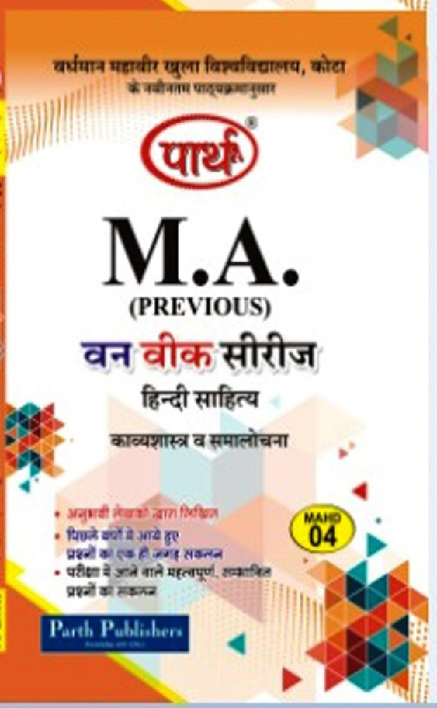 काव्यशास्त्र व समालोचना - Page 1