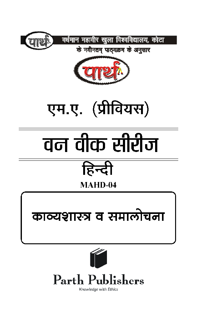 काव्यशास्त्र व समालोचना - Page 2