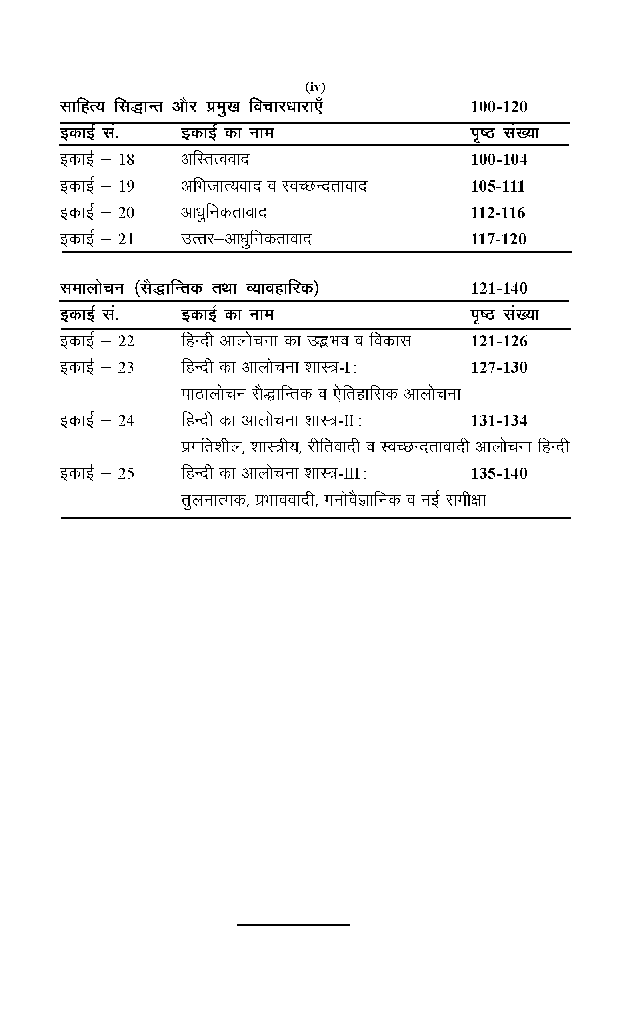 काव्यशास्त्र व समालोचना - Page 5