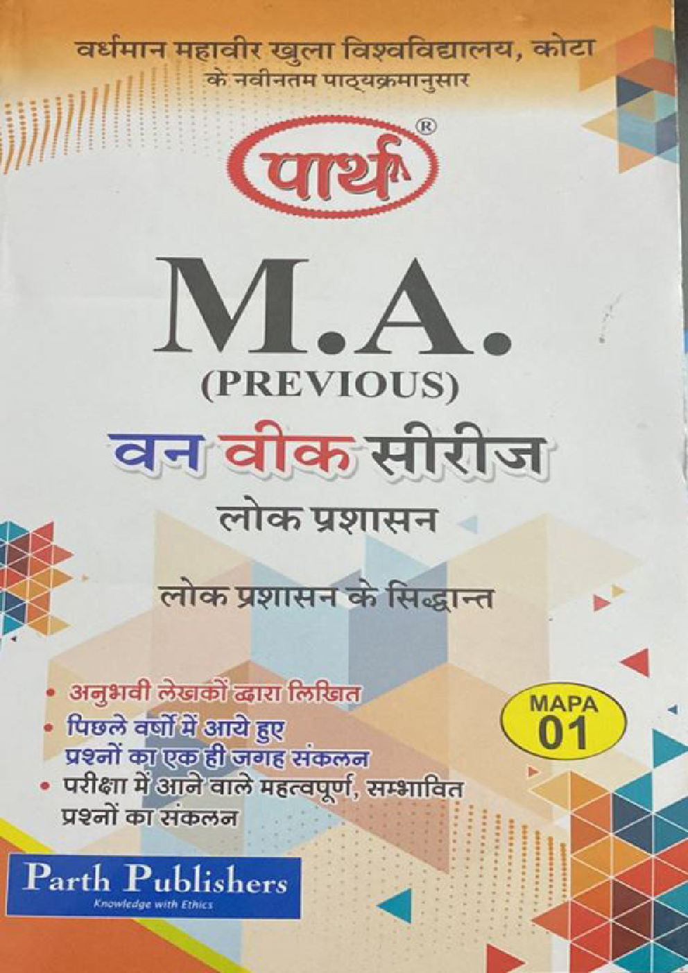 लोक प्रशासन के सिधान्त - Page 1