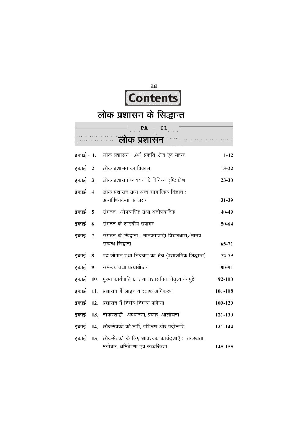 लोक प्रशासन के सिधान्त - Page 4