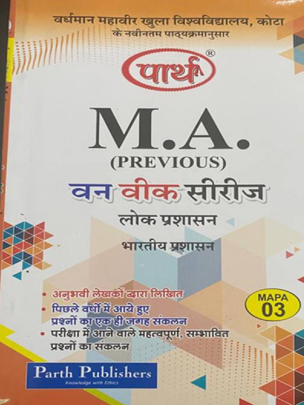 भारतीय प्रशाशन - Page 1