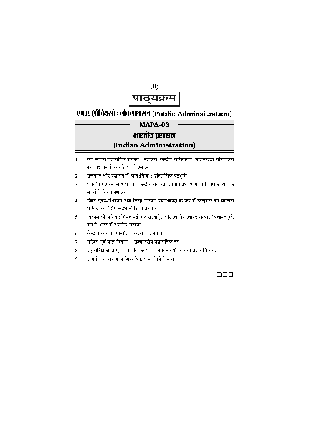 भारतीय प्रशाशन - Page 3