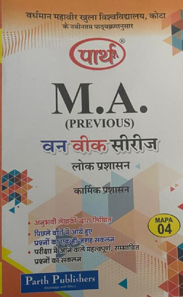 कार्मिक प्रशासन - Page 1