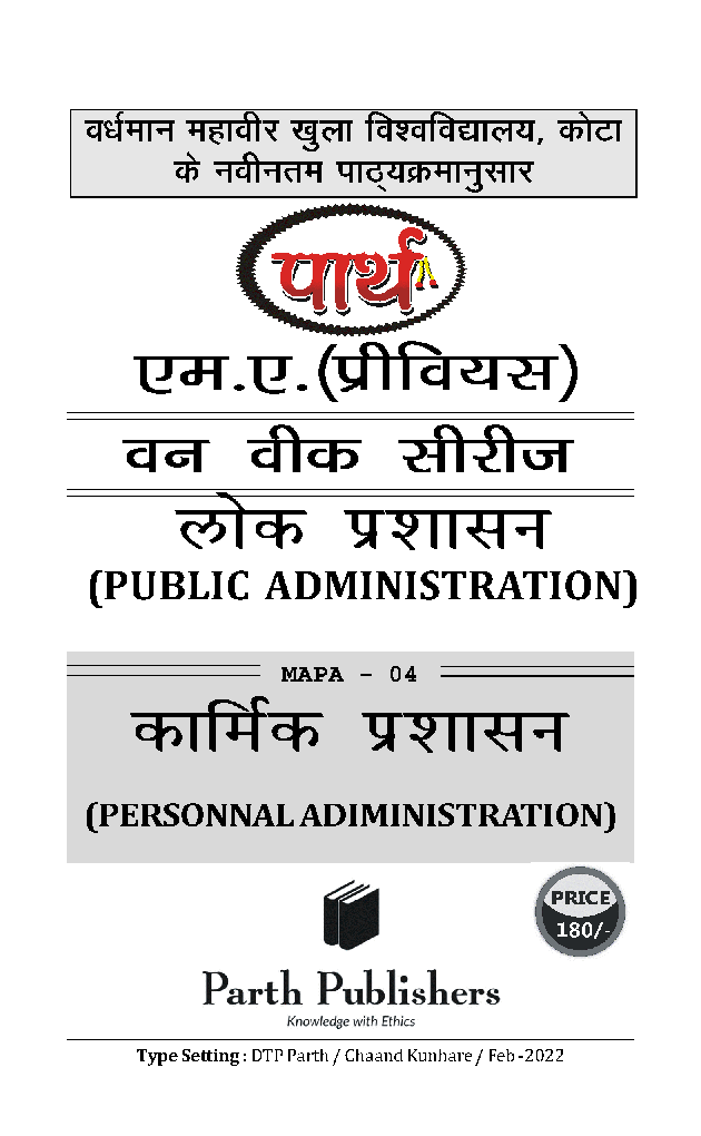 कार्मिक प्रशासन - Page 2