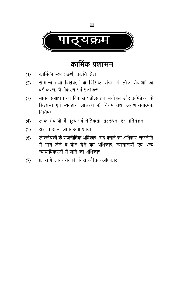 कार्मिक प्रशासन - Page 3
