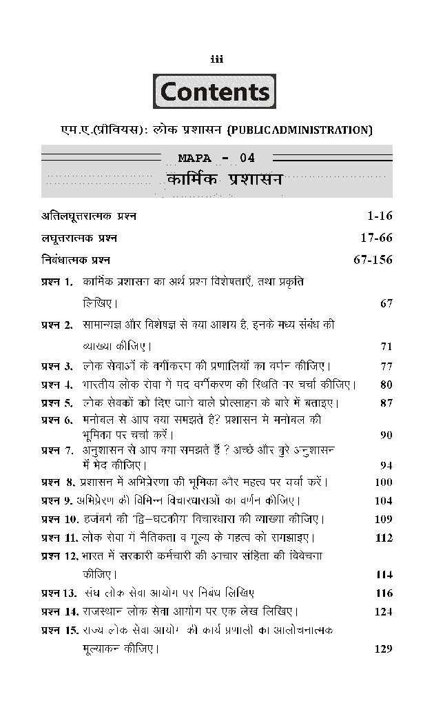 कार्मिक प्रशासन - Page 4