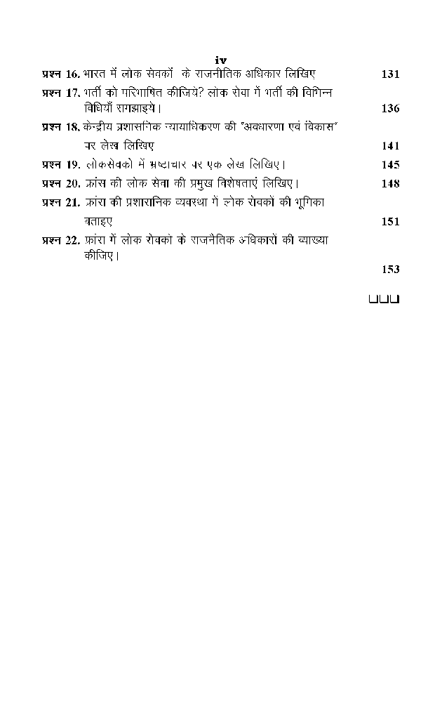 कार्मिक प्रशासन - Page 5