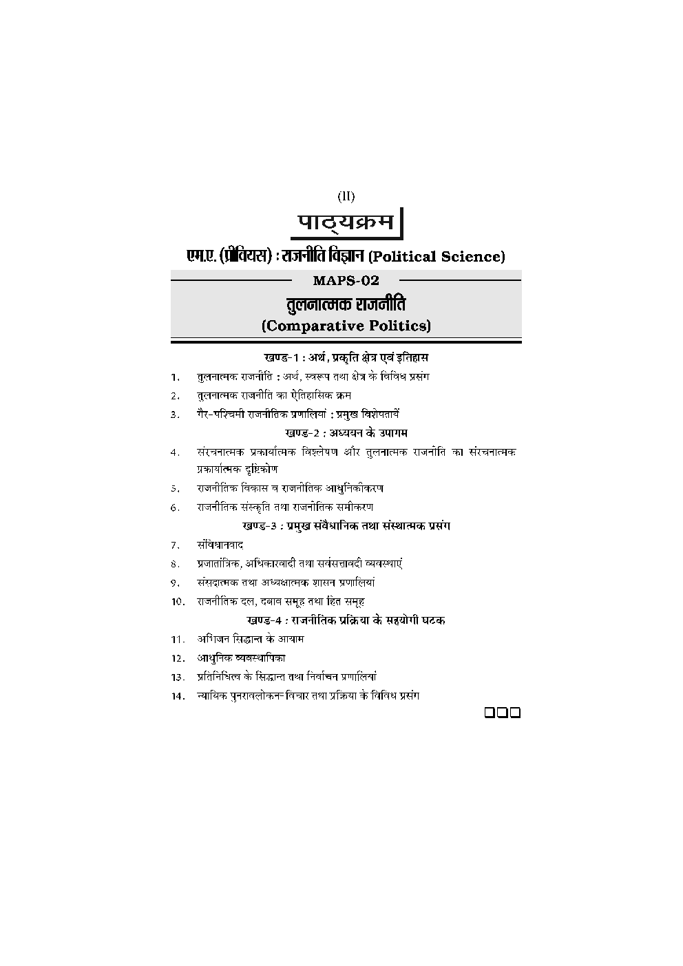 तुलनात्मक राजनितिक - Page 3