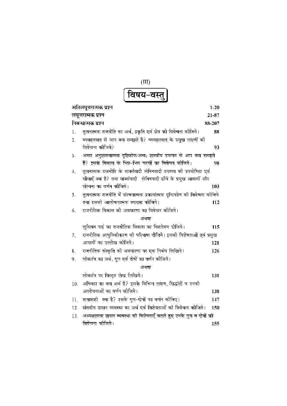 तुलनात्मक राजनितिक - Page 4