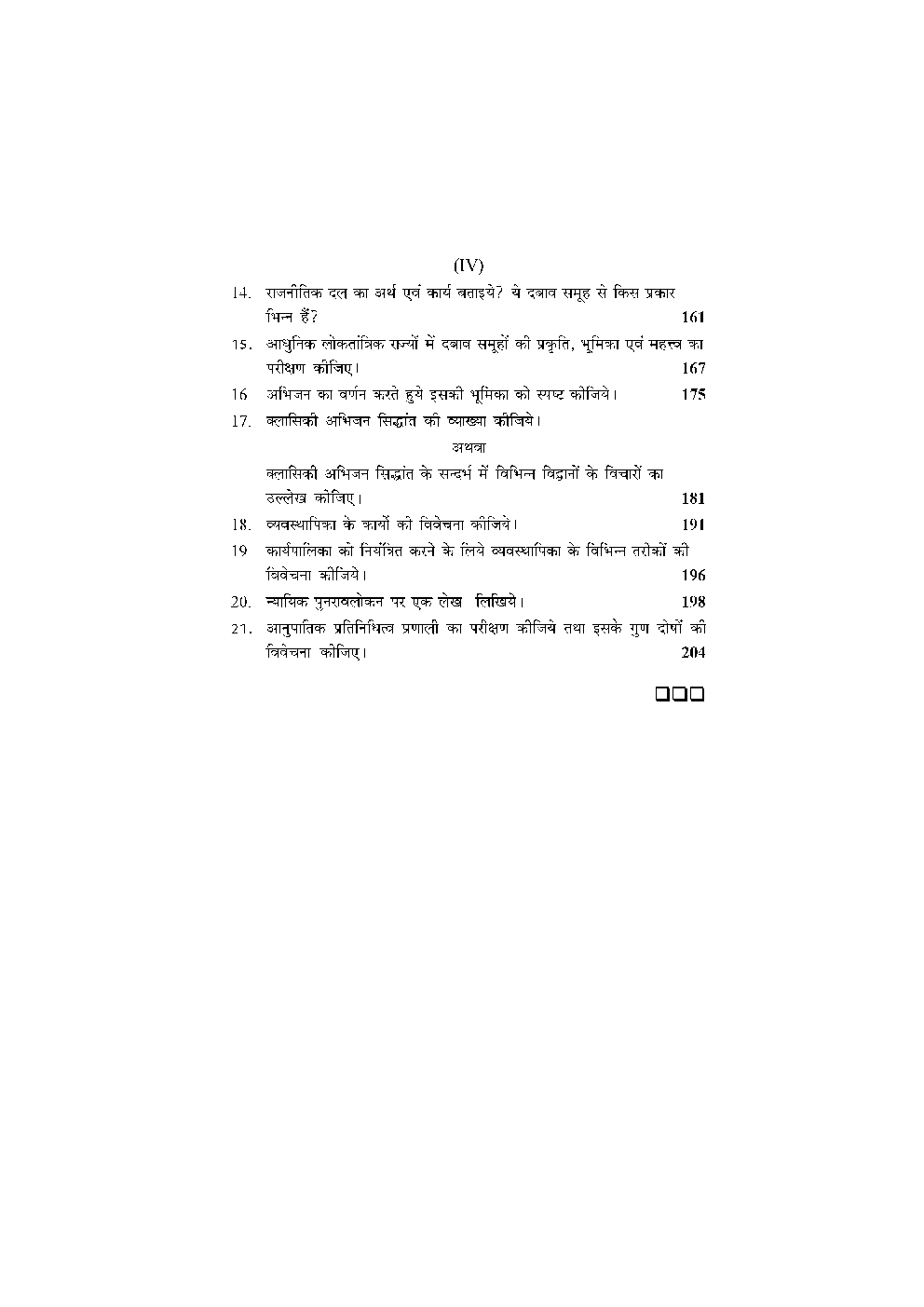 तुलनात्मक राजनितिक - Page 5