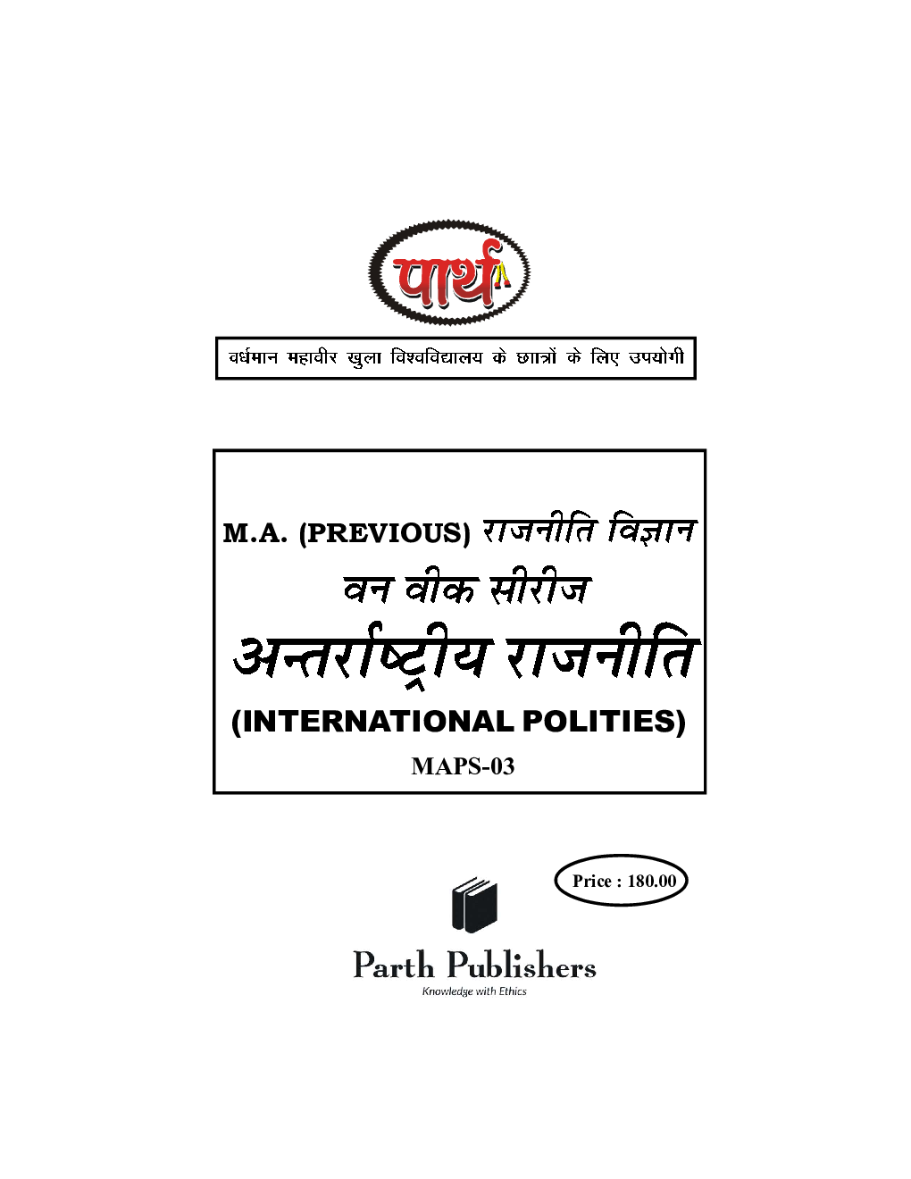 अंतरास्ट्रीय राजनीती - Page 2