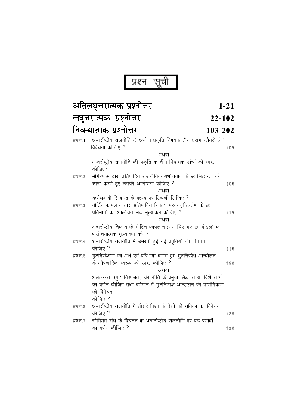 अंतरास्ट्रीय राजनीती - Page 4