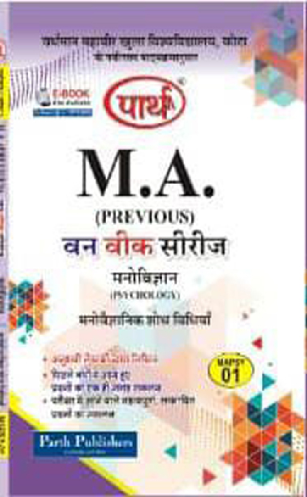 मनोवैज्ञानिक शोध विधियाँ - Page 1