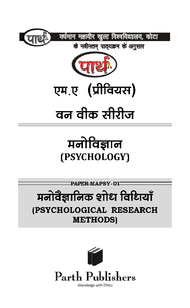 मनोवैज्ञानिक शोध विधियाँ - Page 2